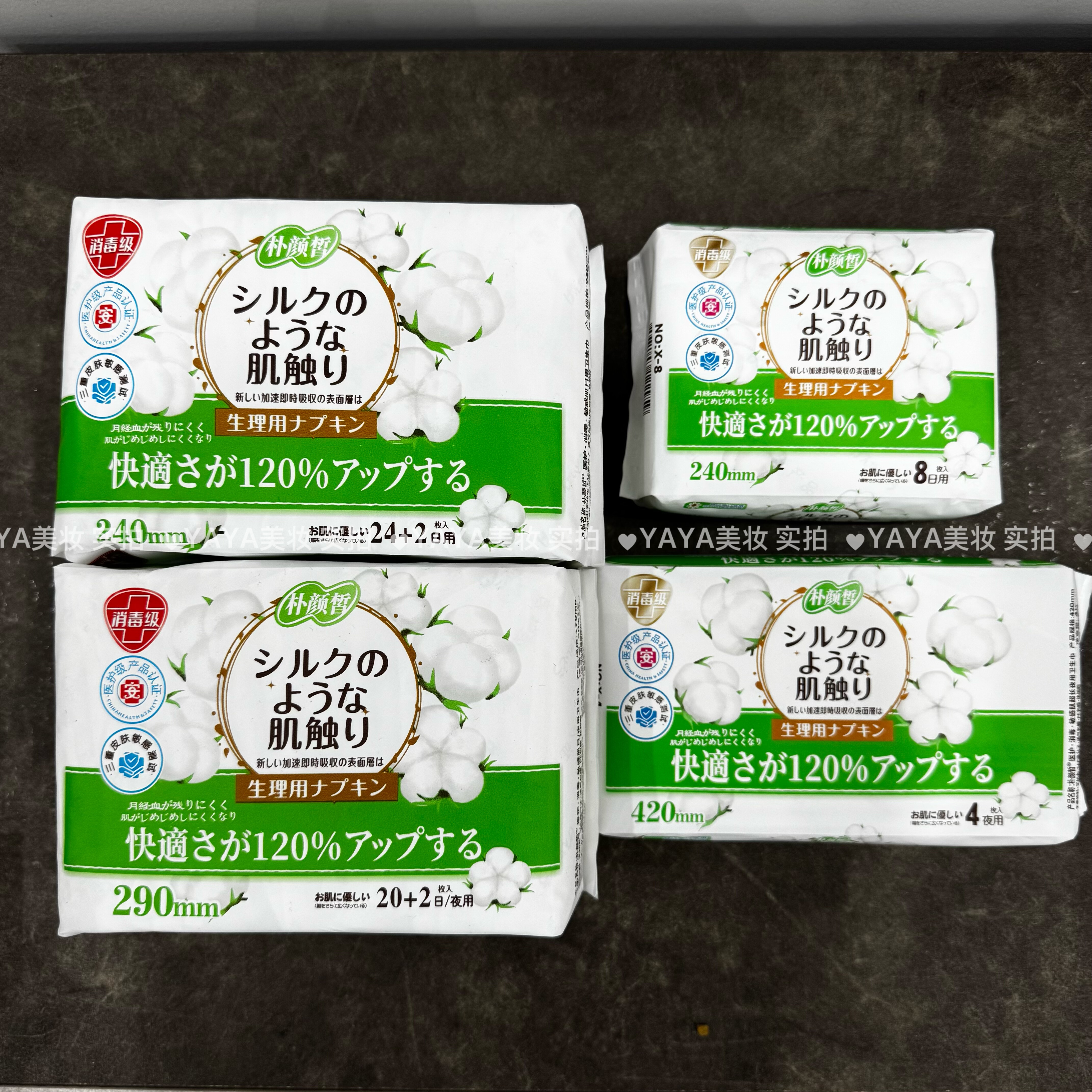 朴颜皙医护 消毒 敏感肌卫生巾日用 夜用 240 290 420