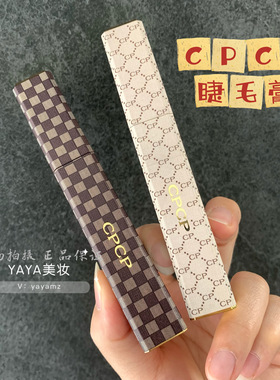 CPCP奢华包包密翘纤长睫毛膏 不打结
