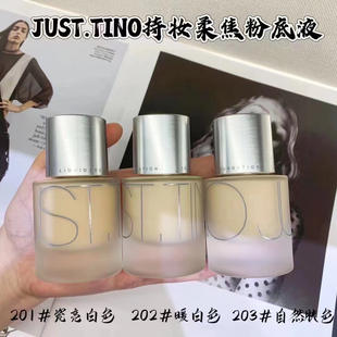 正品 细腻 JUST.TINO持妆柔焦粉底液30g保湿