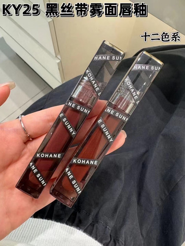 KOHANESUNNY西西弗斯黑丝带雾面哑光丝绒唇釉易上色洋气