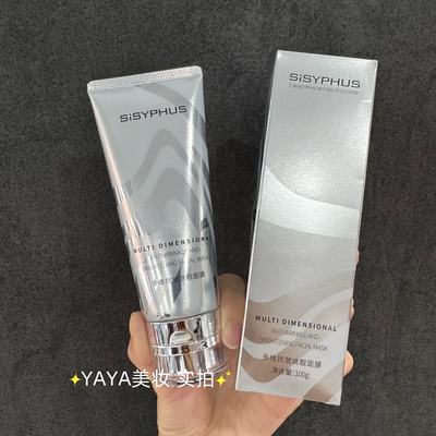 西西弗斯SISYPHUS多维抗皱面膜100g 保湿 抗皱 紧致