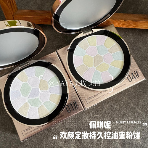 佩琪妮欢颜定妆持久控油蜜粉饼8g五色粉饼