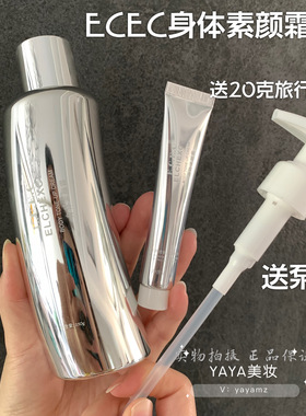 依涩ECEC身体素颜霜全身身体乳裸妆懒人霜免卸妆250g