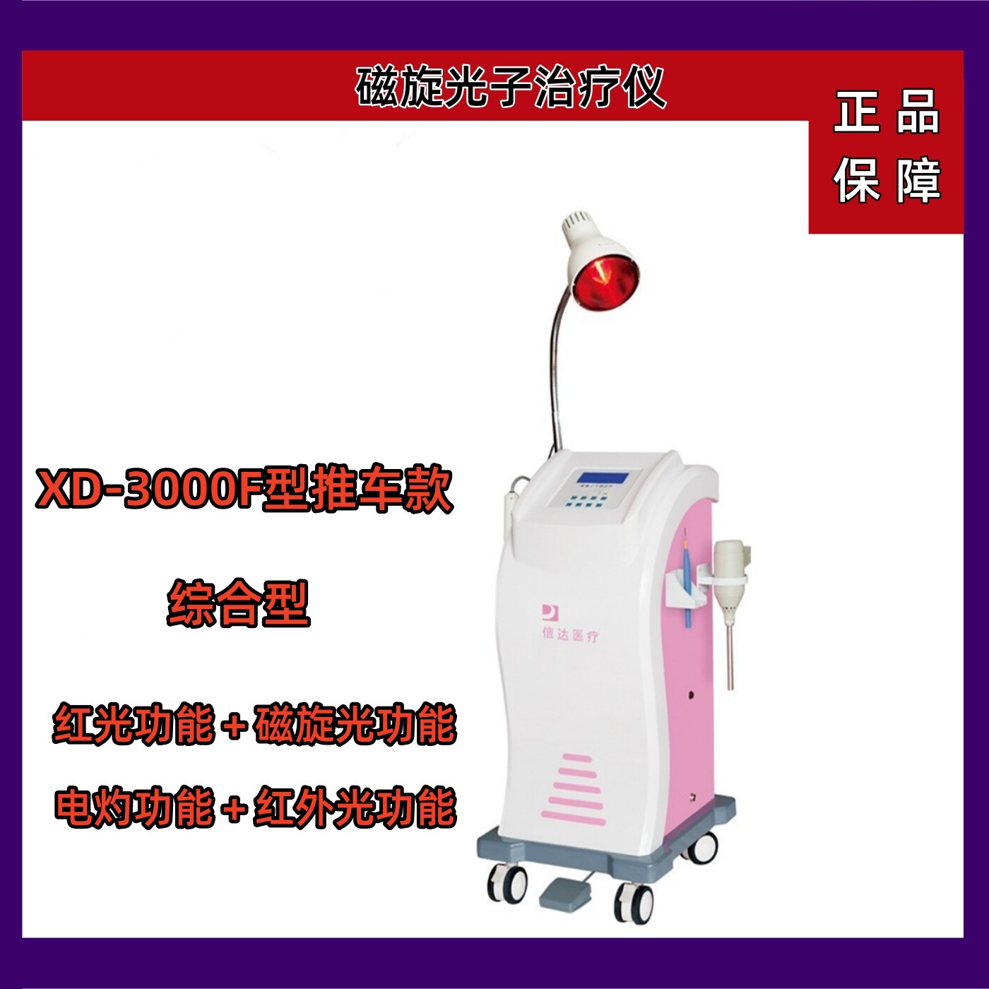 磁旋光子热疗仪多功能妇科微米光