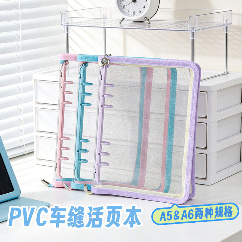 ins风活页手账本A5A6双拼色PVC车缝收纳本外壳小清新活页相册卡册