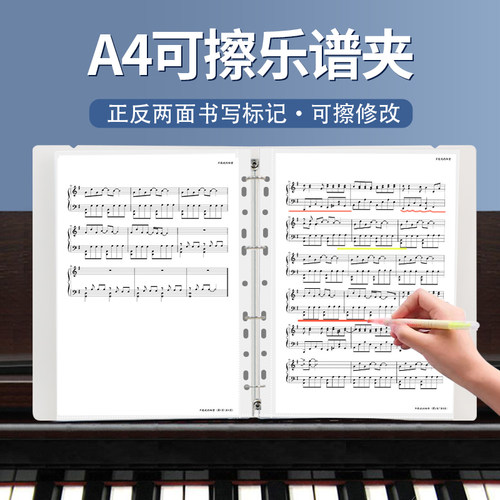 A4可擦活页乐谱夹琴谱收纳资料册