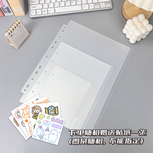 A4活页本分页隔页纸pp磨砂文件夹分页标签活页替芯挡板手账索引页
