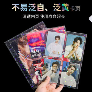 镭射a5卡册内页四宫格花朵爱心活页追星票收纳册定制相册卡页替芯