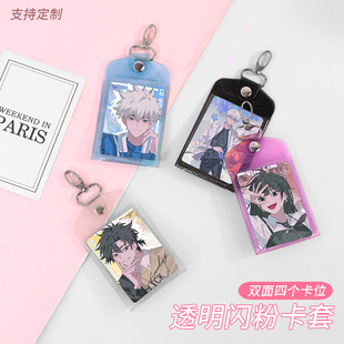 二次元 动漫周边小卡收纳闪粉透明PVC双面卡套公交卡卡套背包挂饰