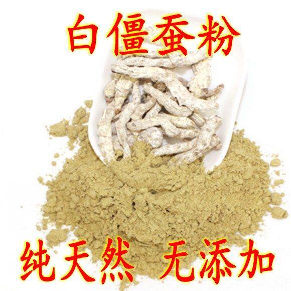 白僵蚕粉250克包邮中药材僵虫粉白僵蚕七子白僵蚕天虫粉白僵蚕粉