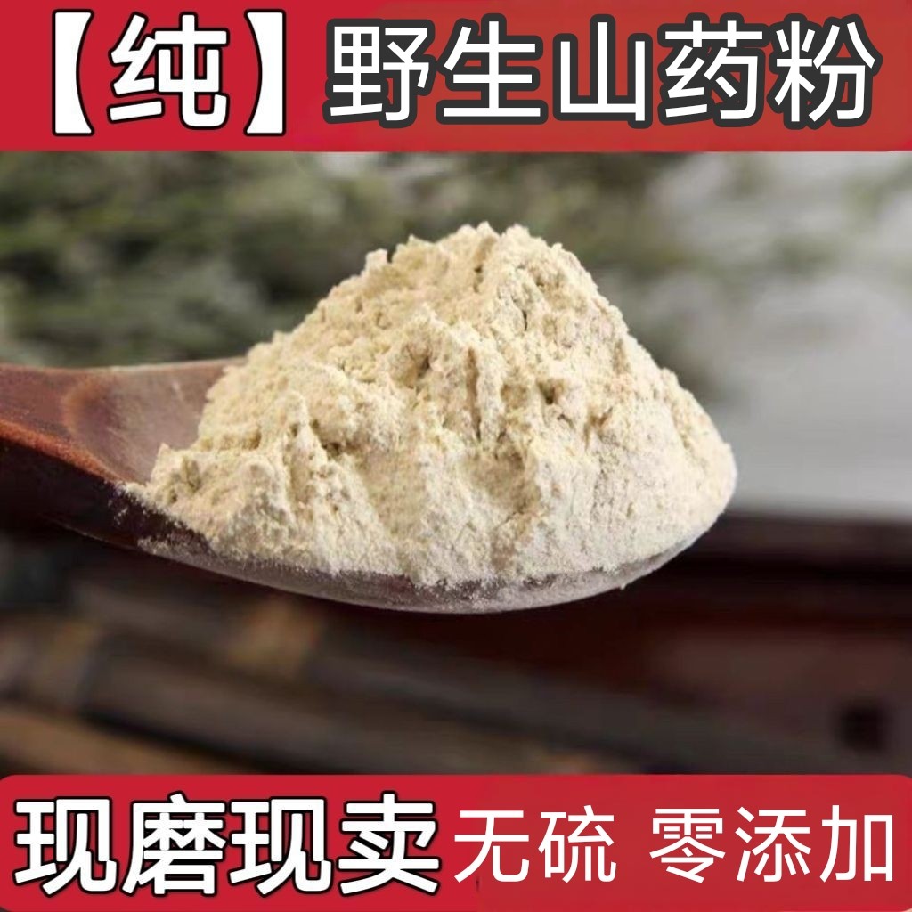 广西野生山药粉 山药细粉纯天然无硫纯粉 农家自磨山药粉500g代餐