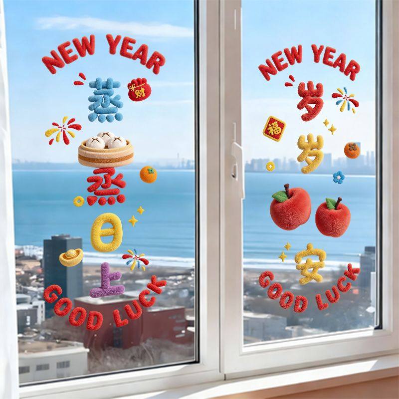 2026新年贴纸装饰窗花马年5D毛绒静电贴春节过年推拉玻璃门贴画,家居饰品,软装墙贴,淘宝优惠券,粉丝福利购,淘宝优惠卷