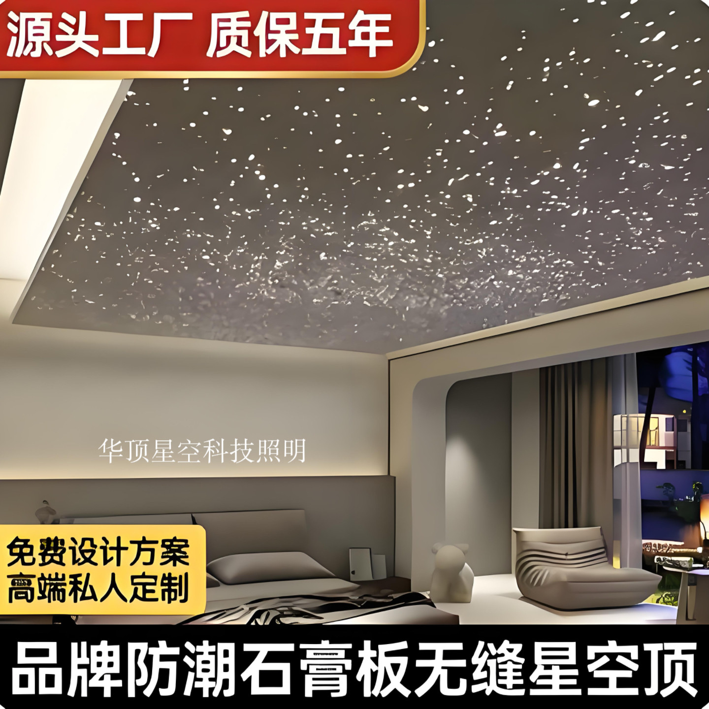石膏板星空顶影音室客厅儿童卧室阳台满天星吊顶家装庭影院光纤灯