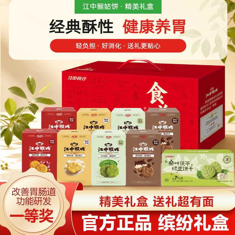 江中猴姑礼盒多口味早餐办公室