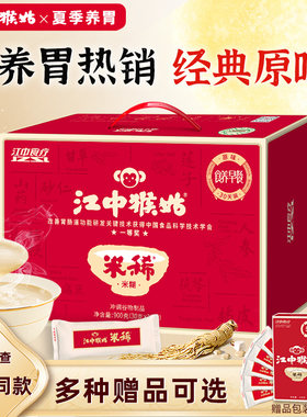 江中猴姑米稀选送10条同款米稀
