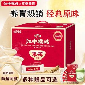 江中猴姑米稀选送10条同款米稀