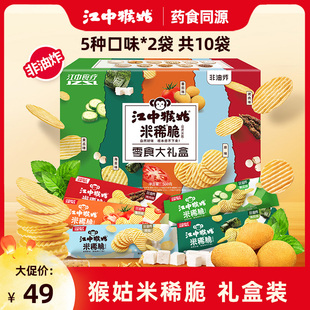 江中猴姑米稀脆礼盒装养胃食品办公室吃货薯片小吃休闲零食