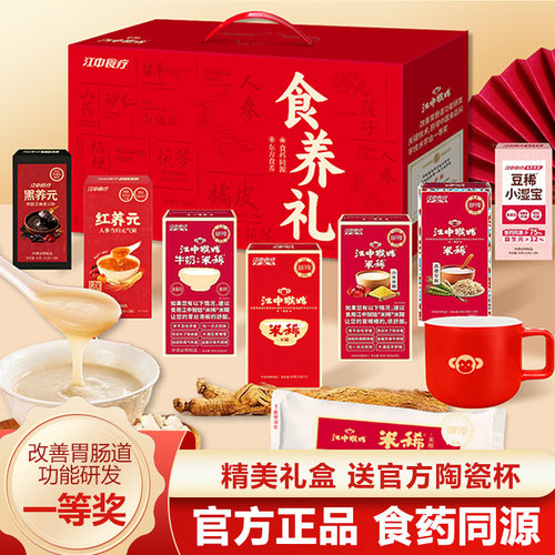 江中猴姑米稀多口味送陶瓷杯