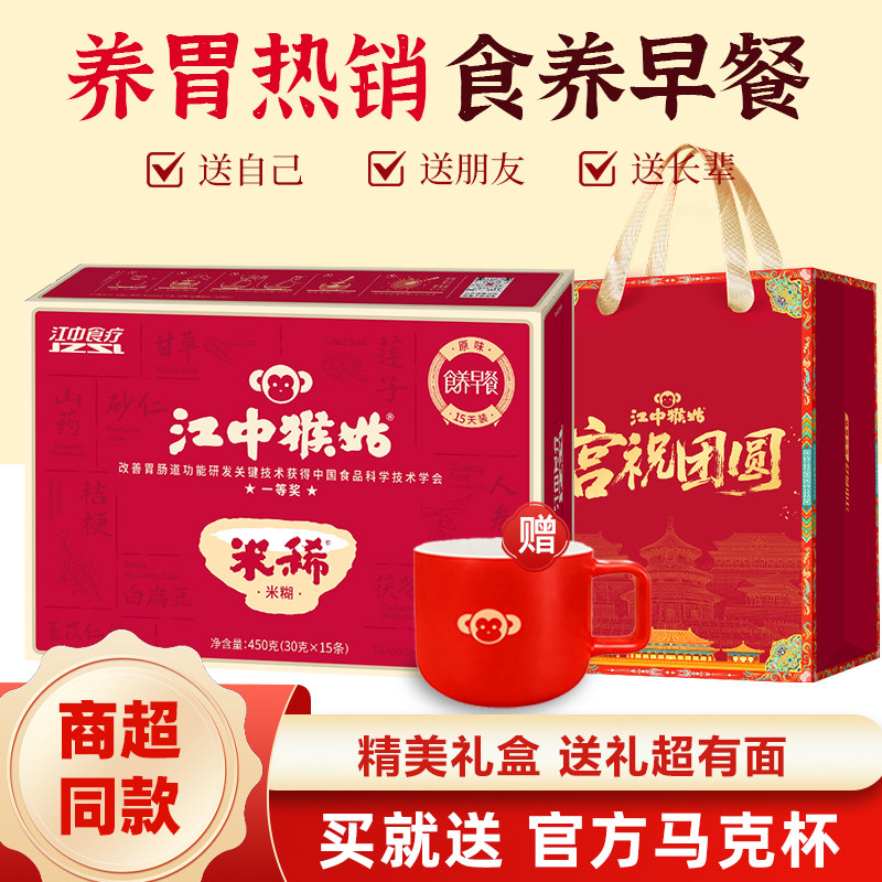【送马克杯】江中猴姑米稀原味小米人参猴菇米糊养胃营养早餐食品,咖啡/麦片/冲饮,多谷物麦片,淘宝优惠券,粉丝福利购,淘宝优惠卷