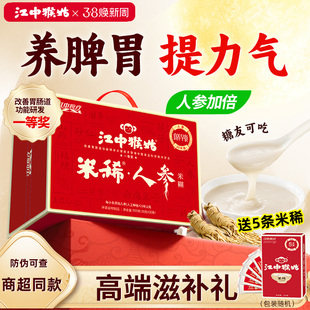 【选送5条】江中猴姑人参米稀30天装猴菇猴头菇养胃米糊送长辈