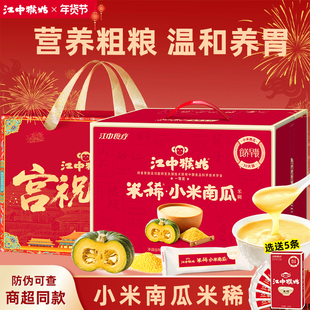 江中猴姑米稀小米贝贝南瓜米糊30天养胃猴头菇高纤低脂营养早餐