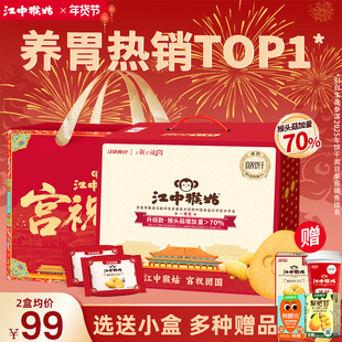 【选送小盒】江中猴姑饼干20天装40包猴菇猴头菇酥性养胃饼干960g