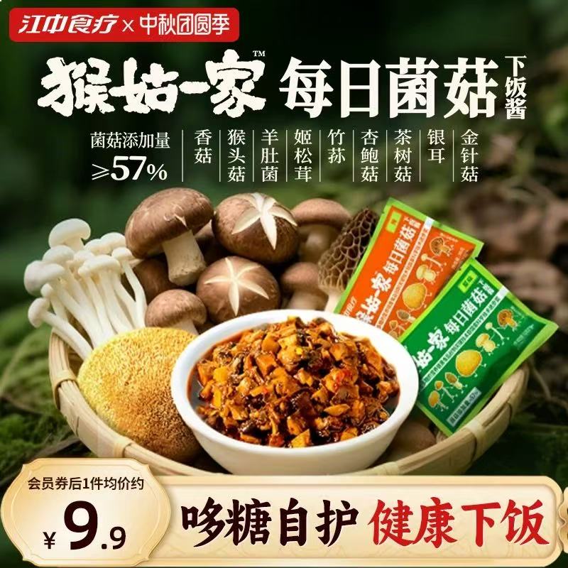 江中食疗每日下饭酱菌菇多糖健康