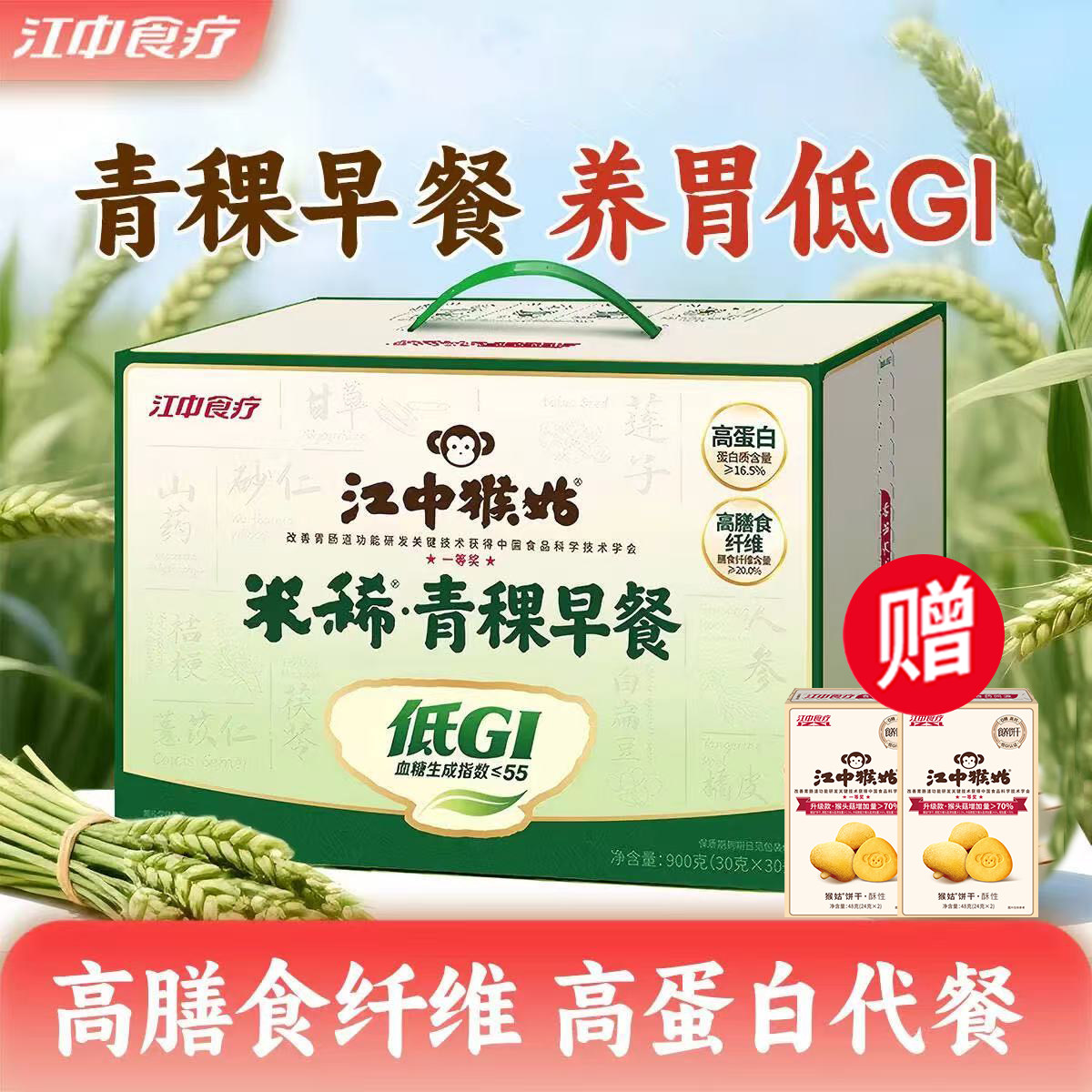 江中猴姑青稞米稀关爱糖友低GI