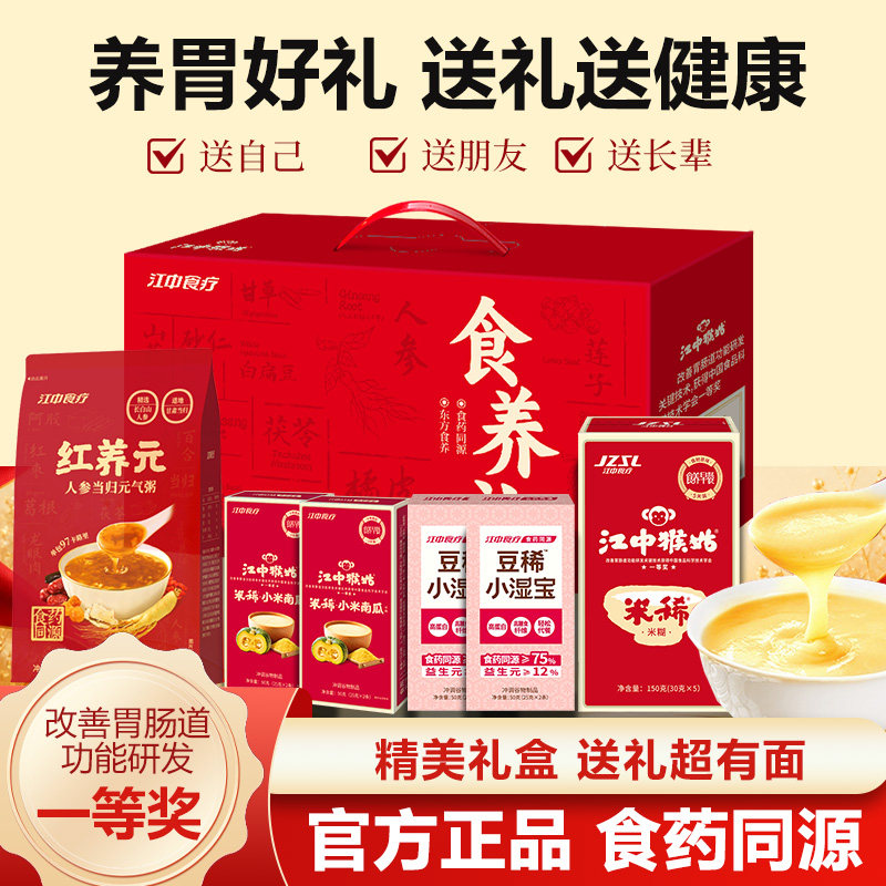 江中猴姑米稀多口味礼盒送礼大气