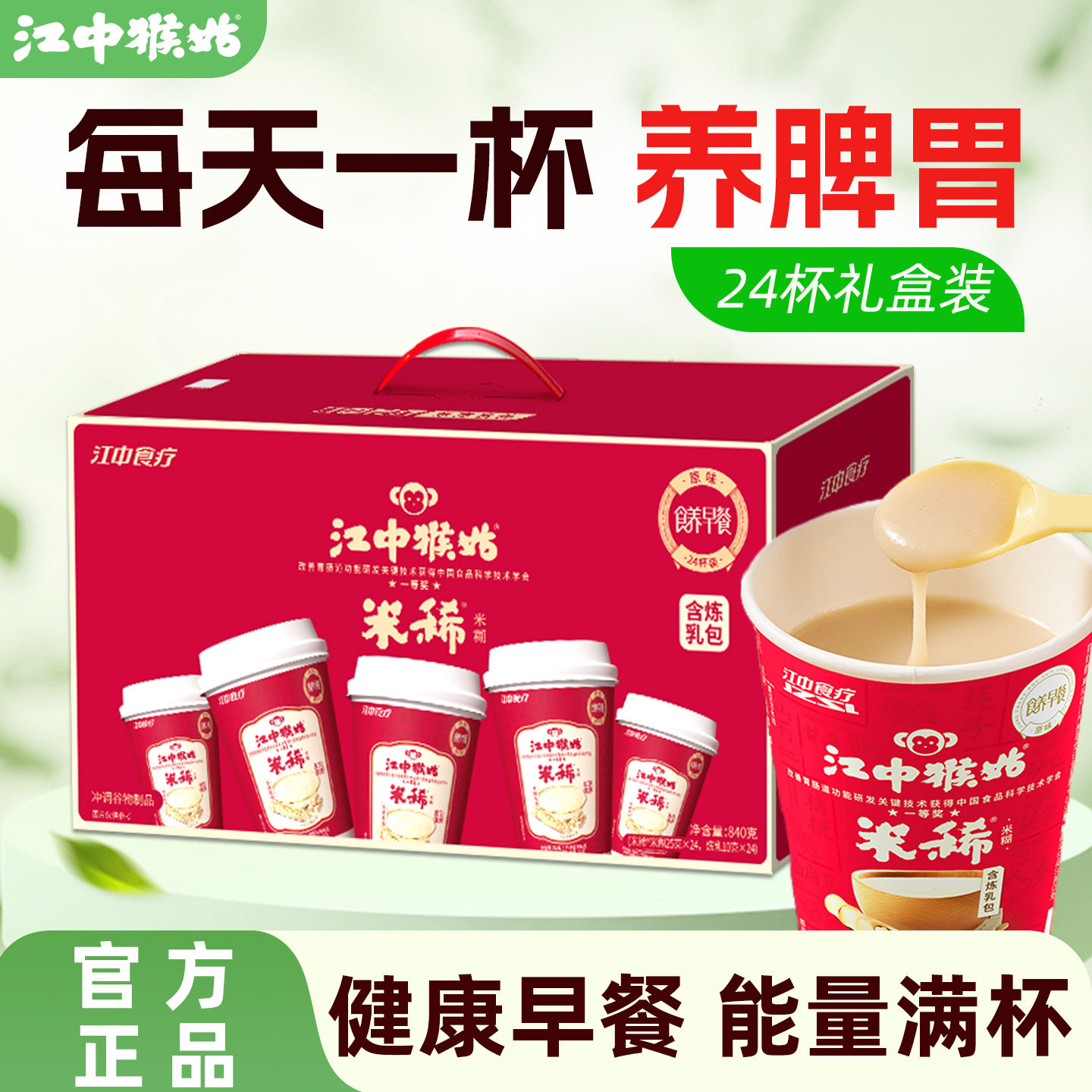江中食疗杯装米稀办公室食品礼盒