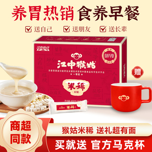 江中猴姑米稀多口味送马克杯