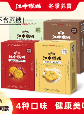 【无蔗糖】江中猴姑饼干抹茶朗姆红提酸奶椰蓉牛奶猴菇酥性144g