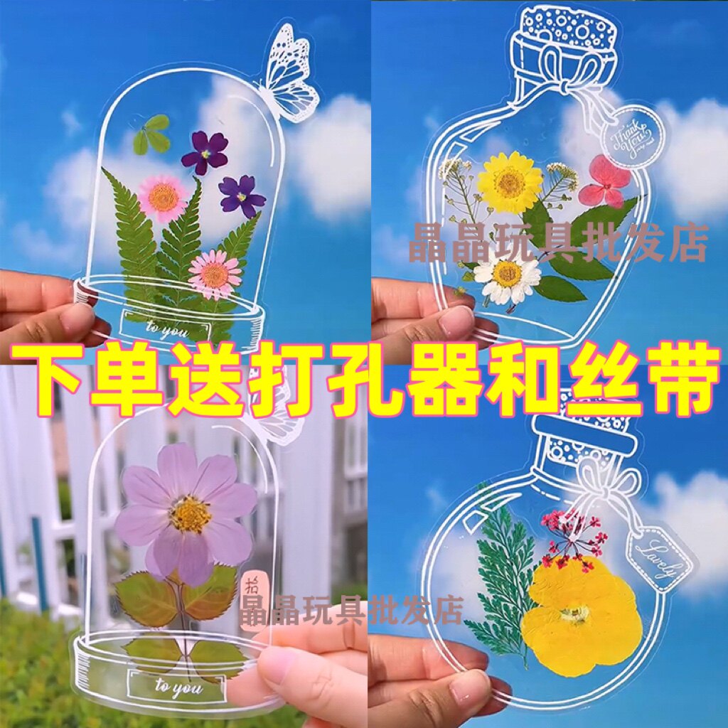 压花透明书签干花粘贴手工材料包制作植物标本幼儿园儿童春游创意
