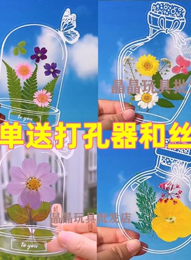 压花透明书签干花粘贴手工材料包制作植物标本幼儿园儿童春游创意