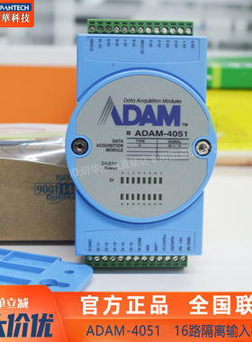 研华ADAM-4051带LED显示 干接点或湿接点 16路隔离数字量输入模块