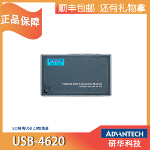 4630数据采集USB通用总线接口模块集线器 4622 台湾研华USB 4620