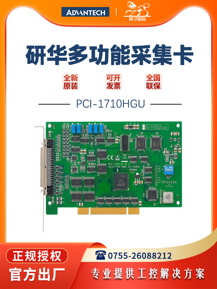 研华采集卡PCI卡全新PCI-1710HGU