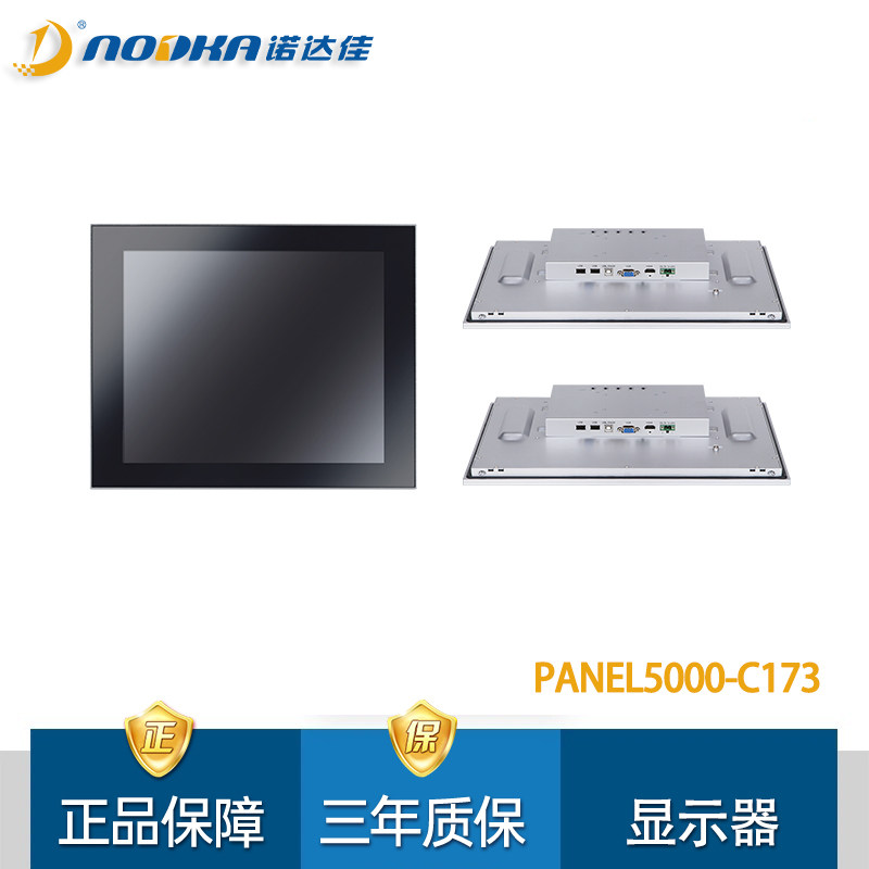 诺达佳PANEL5000-C173电容触摸屏嵌入式工业显示器17寸显示屏电脑
