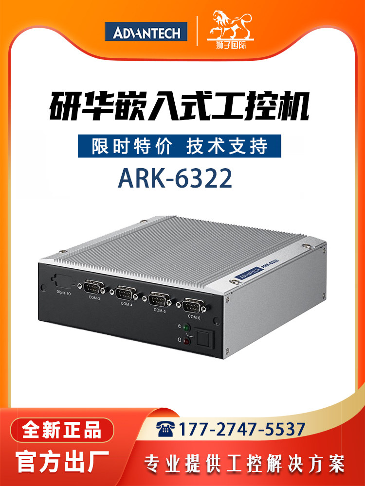 研华ARK-6322嵌入无风扇工控电脑