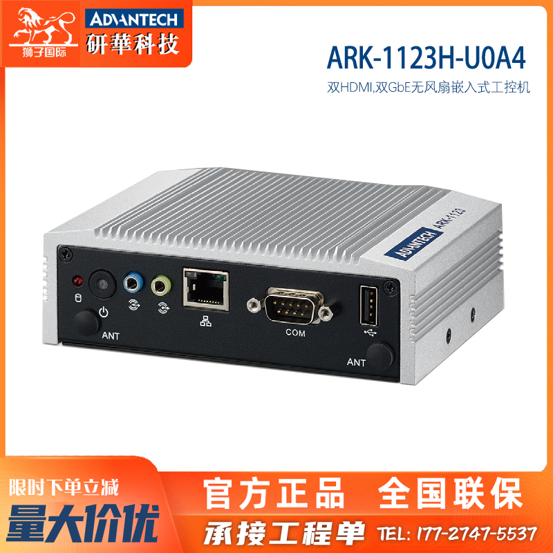 研华ARK-1123H-U0A4嵌入式计算机