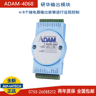 正品 研华ADAM 原装 8路继电器远程输出模块低压开关控制器 4068