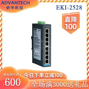 2528DI 研华EKI 2528I 2528PAI通讯8口以太网光纤交换机 2528