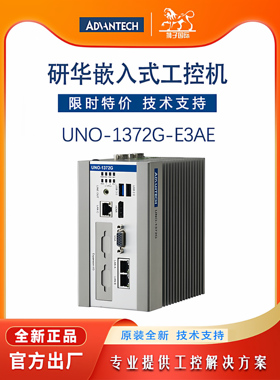 研华工控机UNO-1372G-E3AE/J021AE嵌入式E3845/J1900导轨式3网口