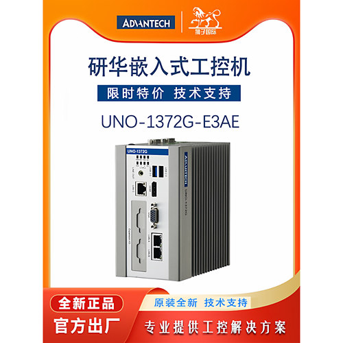 研华嵌入式工控机UNO-1372G-E3AE