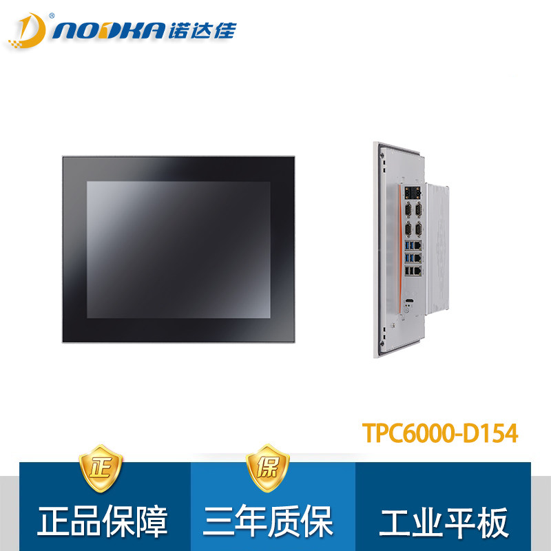 诺达佳TPC6000-D154电阻显示屏15寸无风扇工业平板电脑全新正品