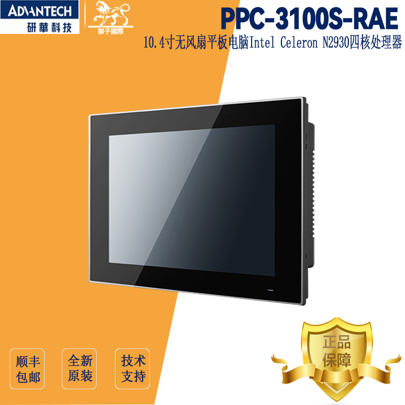 全新PPC-3100S-RAE研华10.4寸平板电脑超薄液晶触摸屏电脑显示屏