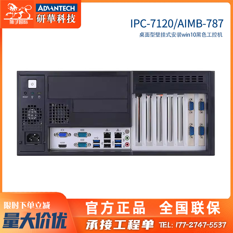 研华IPC-7120/AIMB787黑色服务器