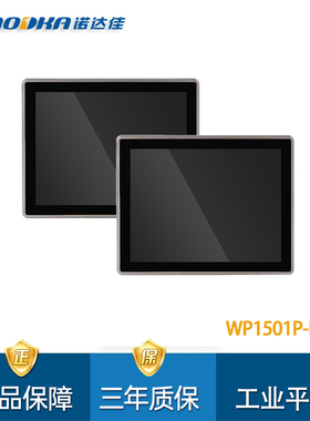 诺达佳WP1501P-R电阻式触摸屏15寸工业触摸显示器整机IP69K防护