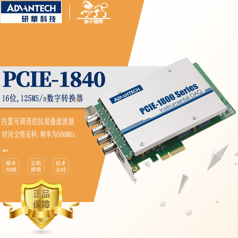 台湾研华PCIE-1840/L全新采集卡