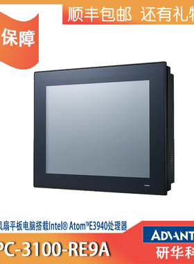研华触摸一体工控机PPC-3100-RE9A原装10.4寸E3940无风扇平板电脑